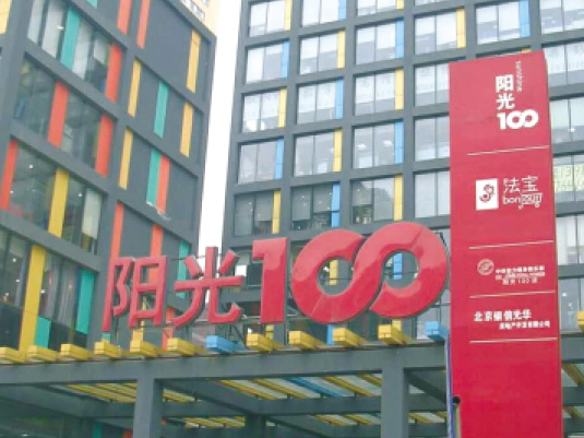 沈陽陽光100國際新城